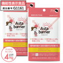 価格はメーカー情報に基づいて掲載しています ブランド名 アスタバリア [Asta barrier] 商品名 アスタバリア ●配合成分につきましては、上記の商品名をクリックしてご確認ください。 名称 ヘマトコッカス藻色素含有加工食品 内容量 8.68g（280mg×31粒)×2　約2か月分 機能性表示食品 届出番号 G1161 届出表示 本品にはアスタキサンチンが含まれます。抗酸化作用を持つアスタキサンチンは、紫外線刺激から肌を保護するのを助ける機能性、紫外線を浴びた肌を乾燥から守り、肌のうるおいを守る機能性が報告されています。 商品特徴 紫外線によって肌が赤くなりやすい方に(※1)。 紫外線刺激から肌を保護するのを助ける(※2)、医師監修の機能性表示食品です。 天然の守りの成分『アスタキサンチン』を1日の目安量1粒に4mg配合しました。 『アスタキサンチン』はβ-カロテンやリコペンと同じカロテノイドの一種で、エビやカニ、イクラ、サケなどに多く含まれています。抗酸化作用を持ち、紫外線などの強い光から生体を守る天然の赤色の色素です。 機能性関与成分である『アスタキサンチン』は科学的根拠のある研究データに基づいた機能性が認められています。 『アスタキサンチン』には抗酸化作用があり、紫外線刺激から肌を保護するのを助ける、紫外線を浴びた肌を乾燥から守る、紫外線を浴びた肌のうるおいを守る働きがあります。 アスタバリアには、自然界で最も多くアスタキサンチンを蓄積する“ヘマトコッカス”という藻類から、超臨界抽出法により抽出された高濃度・高純度の『アスタキサンチン』が採用されています。 そのためアスタバリア1粒には、イクラ（白鮭）約460gとほぼ同量の『アスタキサンチン』がたった1粒にギュッと濃縮して配合されています。(※3) 1日たった1粒（目安）の、内から守る美容習慣。 カバーできないところも、忙しいときも、もう悩まない！ これからはアスタバリアで、内から360°守るケア！ ◇着色料、香料、甘味料 不使用 ◇信頼の証、医師監修サプリメント ◇安心・安全、GMP認定工場での国内製造 (※1)疾病に罹患している者、未成年者、妊産婦（妊娠を計画している者を含む。）及び授乳婦を除く健常な成人 (※2)機能性関与成分（アスタキサンチン）に関する研究レビュー (※3)イクラ（白鮭）のアスタキサンチン含量 100gあたり0.87mg（文部科学省「平成20年度新たな健康の維持増進に関わる食品成分等に対するニーズ調査」参照） お召し上がり方 1日1粒を目安に水またはぬるま湯と一緒にお召し上がりください。 ご利用上の注意 ●本品は多量摂取により疾病が治癒したり、より健康が増進するものではありません。 ●原材料名（ここをクリックし）をご確認のうえ、食品アレルギーのある方はお召し上がりにならないでください。 ●天然原料を使用しておりますので、粒の色味に多少の違いや、まれに変色することがございますが、品質上問題ありません。 ●まれに体調や体質により合わない場合がありますので、その場合はご使用を中止してください。 ●乳幼児の手の届かない場所に保存してください。 ●食生活は、主食、主菜、副菜を基本に、食事のバランスを。 機能性表示食品に関するご注意 ●本品は、事業者の責任において特定の保健の目的が期待できる旨を表示するものとして、消費者庁長官に届出されたものです。ただし、特定保健用食品と異なり、消費者庁長官による個別審査を受けたものではありません。 ●本品は、疾病の診断、治療、予防を目的としたものではありません。 ●本品は、疾病に罹患している者、未成年者、妊産婦（妊娠を計画している者を含む。）及び授乳婦を対象に開発された食品ではありません。 ●疾病に罹患している場合は医師に、医薬品を服用している場合は医師、薬剤師に相談してください。 ●体調に異変を感じた際は、速やかに摂取を中止し、医師に相談してください。 賞味期限 パッケージに記載 保存方法 高温多湿・直射日光を避け、涼しい所に保管してください。 区分 機能性表示食品 製造国 日本 製造元 アピ株式会社 販売元 株式会社エクセレントメディカル 広告文責 株式会社エクセレントメディカル ／ 連絡先：0120-39-9922　