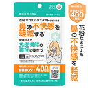 花粉 ホコリ ハウスダスト などによる 鼻の不快感を軽減 花粉対策 サプリ 免疫 機能の維持 酢酸菌 サプリ GK-1 400億 酢 菌活 機能性表示食品 サプ...