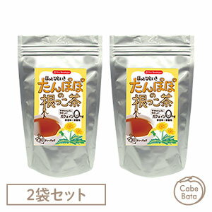 【2袋セット】 ティーブティック たんぽぽの根っこ茶 (ティーバック) 28袋入×2 [たんぽぽ茶 / ノンカフェイン / 妊活 / 授乳 / 母乳 / マタニティ / タンポポ / お茶 / タンポポの根 / たんぽぽ根 / ティーバッグ / 送料無料 ]【イチオシ】