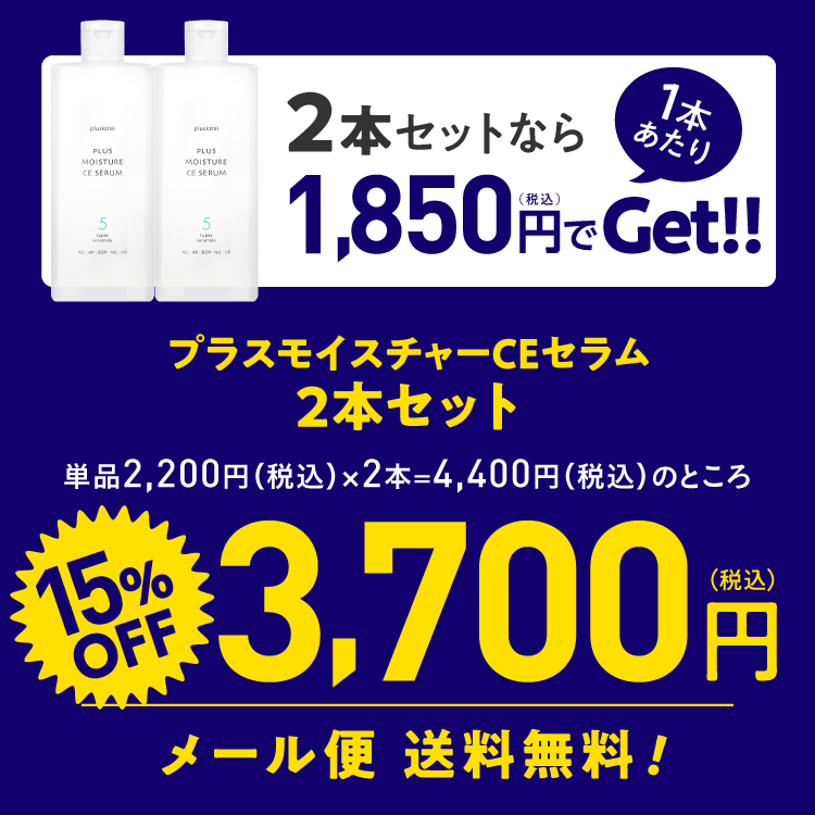 [1本あたり1850円] セラミド 美容液 5つのヒト型セラミド PDRN CICA シカ 乾燥肌 インナードライ ラメラ構造 ナノカプセル セラミド美容液 ナイアシンアミド ビタミンC誘導体 ペプチド プラスモイスチャーCEセラム 100mL×2本 高保湿 高浸透 化粧水 [メール便] cabe-bata-10004044 デアウ サンプル画像2