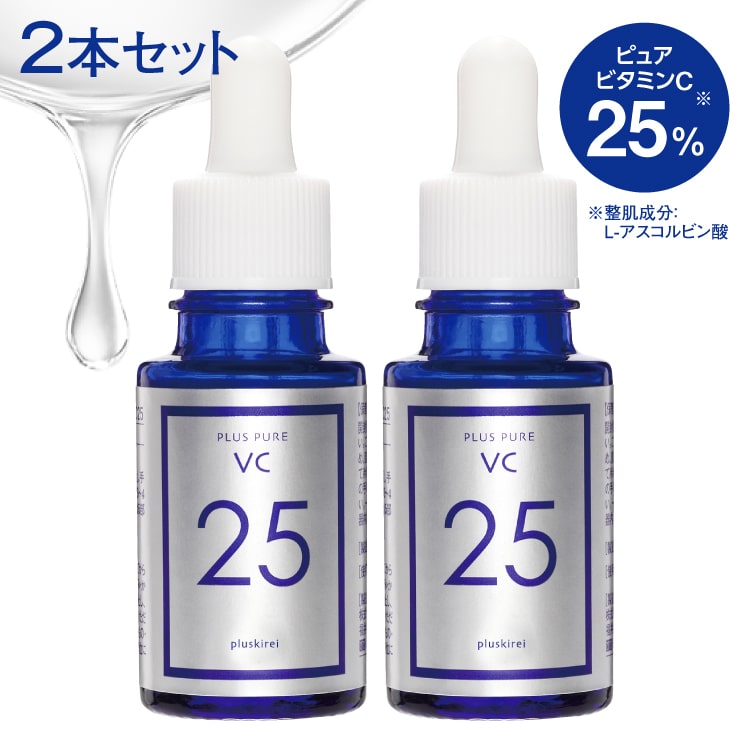 【2個まとめ買いで 1,100円お得】ピュア ビタミンC 美容液 プラスピュアVC25 A-PVC [10ml 1ヶ月] 2個セット高濃度 ビタミンC 25％配合 両親媒性美容液 ビタミンC誘導体 (APPS)の約3倍のビタミンC含有 分子量も小さい 皮膚専門家監修 乾燥による小じわ