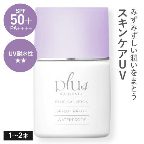 [新発売] プラスUVローション 30mL プラスラディアンス 日焼け止め ローションタイプ ウォータープルーフ SPF50+ PA++++ プラスリストア UVローション をお探しの方へ plusRESTORE【メール便】
