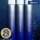 価格はメーカー情報に基づいて掲載しています ブランド名 プラスキレイ [pluskirei] 商品名 プラス炭酸ミスト ●配合成分につきましては、上記の商品名をクリックしてご確認ください 内容量 120g×3（約3ヶ月分） 特徴 シリーズ史上最高濃度 炭酸20,000ppm(*1)、炭酸100％(*2)のミスト状炭酸化粧水です。シュ〜っとひと吹きで、やさしい微粒子ミストがふわっと肌に密着。素肌をまるごと潤します。ベタつかず、ストレスフリーな使用感で、お顔だけでなく全身の乾燥が気になるところにお使いいただけます。 炭酸効果で、肌リズムをサポート。肌を引き締め、肌悩みを寄せつけない、イキイキとした素肌へ導きます。また、炭酸の微粒子ミストが角質層のすみずみまでグングン浸透。炭酸と一緒に美容成分も角質層までしっかり届けます。さらに、ヒト幹細胞順化培養液(*3)、レチノール(*3)、ナイアシンアミド(*3)、ビタミンC誘導体(*3)、ヒアルロン酸Na(*4)、セラミド2(*4)、発酵プラセンタ(*4)などの、お肌がよろこぶ美容成分も贅沢に配合しました。肌のうるおいを高めてバリア機能をサポートし、ハリキメ整った艶のある肌へと導きます。(*1)計算上の数値です(*2)噴射剤として(*3)肌を整える成分(*4)保湿成分 フリー処方 無着色 / 無香料 / 鉱物油フリー / 紫外線吸収剤フリー / ノンシリコン 使用方法 容器を振らずに、立てた状態でご使用ください。1.洗顔後、顔から約15〜20cmほど離して、顔全体に2〜3秒間スプレーします。（メイクの上から使用する場合は、素肌より短い1秒程度が目安となります）2.手のひらで軽く包み込むように、やさしくお肌になじませてください。3.塗布後は、乳液やクリームなどでスキンケアを仕上げてお肌を整えましょう。[ ご使用前に ]●お顔だけでなく、手やボディ、化粧の上からメイク直しにもお使いいただけます。●顔に使用される際は目と口を閉じてご使用ください。●本体を振ったり、横向きや逆さにして使用すると、炭酸ガスだけが抜けて最後まで使用できなかったり、ミストが細かく出なくなることがございます。●ノズルは強めにプッシュしてください。プッシュが弱いとミスト状にならず、線状に噴射する場合がございます。●噴射剤として炭酸ガス100%（LPGガス、窒素ガス等不使用）で充填しているため、噴射後に炭酸ガスがあふれて、ノズル部分に液体が溜まることがございます。持ち運びの際は、一度容器を逆さにして液ダレがないかをご確認いただくなど、液ダレにご注意ください。 使用上の注意 ※パッケージの注意事項をご確認ください。その他、アトピー性皮膚炎、ケロイド体質、皮膚に傷、湿しん、炎症、アレルギーその他皮膚疾患、過去にスキンケア用品で大きなトラブルが生じた方は医師にご相談の上ご使用ください。●傷やはれもの、しっしん等、異常のある部位にはお使いにならないでください。●お肌に異常が生じていないかよく注意して使用してください。●ご使用中に異常を感じた場合は使用をおやめください。●目に入ったときは直ちに洗い流してください。●商品がお肌に合わないとき即ち次のような場合には、使用を中止してください。そのまま化粧品類の使用を続けますと、症状を悪化させることがありますので、皮膚科専門医などにご相談されることをお勧めします。(1)使用中、赤み、はれ、かゆみ、刺激、色抜け（白斑等）や黒ずみなどの異常が現れた場合。(2)使用したお肌に、直射日光が当たって上記のような異常があらわれた場合。 保管上のご注意 ●加圧されている製品のため、下記の注意を守ること。(1)温度が40度以上となる所に置かないこと。(2)火の中に入れないこと。(3)使い切って捨てること。高圧ガス：炭酸ガス使用●直射日光の当たる所、ファンヒーターなどの暖房器具や加熱源の周囲は温度が上がり破裂する危険があるので置かなでください。●缶がさびると破裂の原因になりますので、湿気の多いところに置かなでください。●捨てる際は火気のない戸外で噴射音が消えるまでボタンを押し、ガスを抜いてください。 区分 化粧品 製造国 日本 販売元 株式会社キャピタルビューティージャパン 広告文責 株式会社エクセレントメディカル ／ 連絡先：0120-39-9922