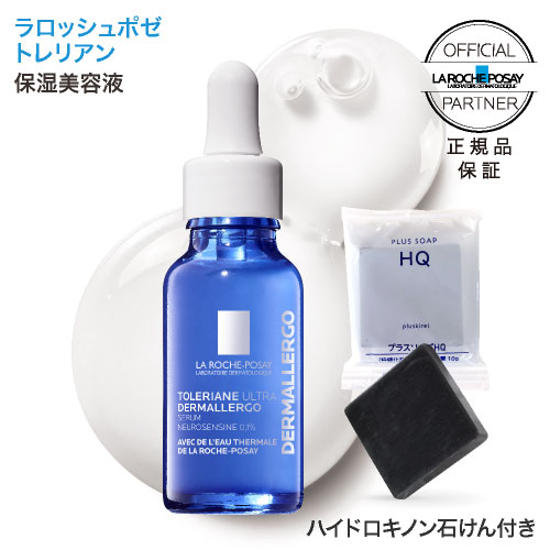 ラロッシュポゼ トレリアン ウルトラ セラム 20mL