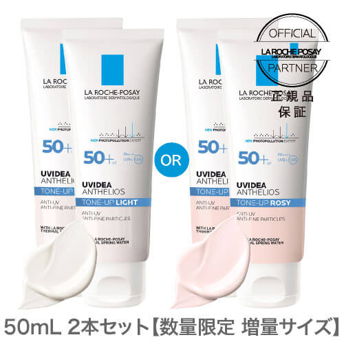 【BIGサイズ】ラロッシュポゼ UVイデアXL プロテクション トーンアップ BIG 50mL2個セット 定番ホワイト（色なし）or ローズ日焼け止め|化粧下地|乳液タイプ|SPF50+/PA++++ ビッグ ビック