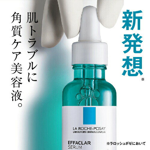 ラロッシュポゼ エファクラ ピールケア セラム 30mL 美容液 角質ケア 無香料 敏感肌 低刺激 毛穴 サリチル酸 ナイアシンアミド 【いちおし】 cabe-bata-10003881 デアウ サンプル画像3