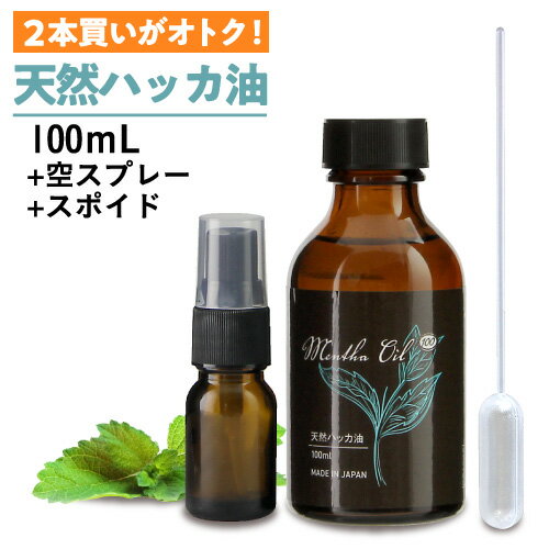 ハッカ油 スプレー 付 天然ハッカ油100% 100mL 遮光ガラス瓶日本製 ペパーミント 虫除け 熱中症対策 冷却 除菌消臭 食品添加物香料 天然和種ハッカ100％Mentha Oil メンタオイル100 メントール ミントオイル マスク【いちおし】