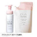 プラスリストア クレンジングソープ泡ホームケア 200mL + 詰替用500mL[ 敏感肌 / メイク落とし / 洗顔料 / 無香料 / 無着色 / キレート成分配合 / PLUSRESTORE ]【いちおし】