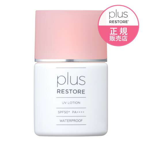 プラスリストア UVローション (日やけ止め美容液) 【メール便】【日焼け止め・ウォータープルーフ】[ フラーレン配合 / 保湿成分配合 / 無香料 / 無着色 / 無添加 / PLUSRESTORE ]【いちおし】