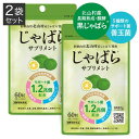 医師監修 じゃばらサプリ 60粒 2袋セット 2カ月分 北山村産じゃばら使用 邪払 ジャバラ じゃばら 北山村 じゃばらサ…