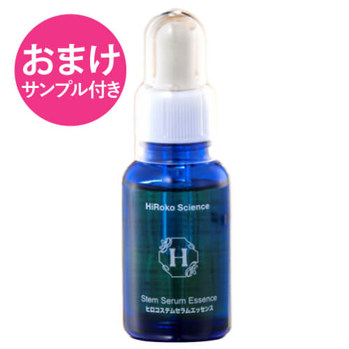 【おまけ サンプル付き】 ヒロコサイエンス ヒロコステムセラムエッセンス 30mL 美容液 100%天然由来成分 無香料 無着色 日本製 パラベンフリー 【いちおし】 1