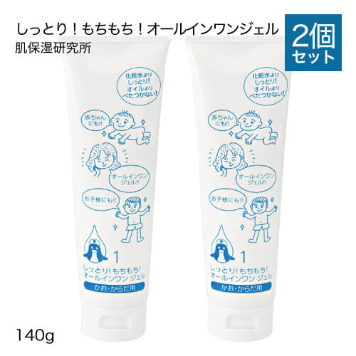 しっとりもちもちオールインワンジェル 140g 2本セット