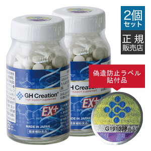 GH Creation EX+ 270粒 2本セット ジーエイチ クリエーション EXプラス 健康食品 成長期 サプリ 子供 小学生 中学生 高校生 【いちおし】 正規品保証 シリアルナンバー記載の偽造防止ラベル貼付品