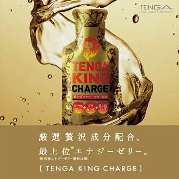 【30個セット】TENGA キングチャージ 40g 最上位エナジーゼリー飲料 [ ローヤルゼリー / プラセンタ / 馬心筋エキス ]【いちおし】