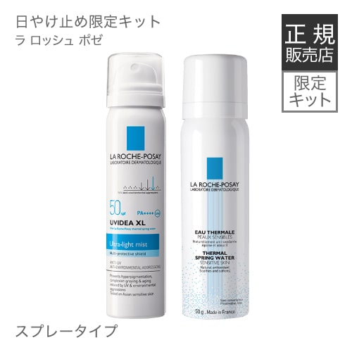 2019年限定キット 正規品 ラロッシュポゼ UVイデアXL プロテクションミスト キットミス...