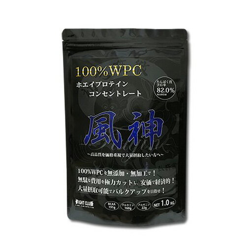 ファイトクラブ 風神プロテイン 1kg ホエイ プロテイン コンセントレート【いちおし】