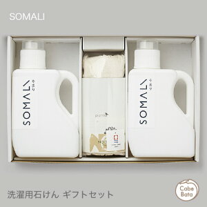 そまり SOMALI ギフトセットC (洗濯用液体石けん1.2L/リンス剤1.2L/オーガニックタオル) [ 赤ちゃん 洗剤 洗濯 天然 プレゼント 出産祝い ソマリ 木村石鹸 ]【イチオシ】