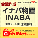 送料無料【合鍵】イナバ物置（INABA