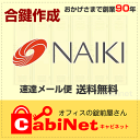 送料無料【合鍵】ナイキ NAIKI 11111～44444 数字1～4の組合せ デスク 机 脇机 キャビネット 鍵 スペアーキー 合鍵作製 合鍵作成