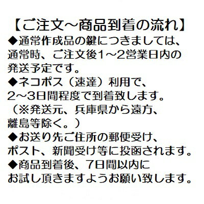 送料無料【合鍵】イナバ物置（INABA・イナバ・稲葉） 数字4桁 1201〜3299 KY002 KY004 物置 倉庫 鍵 合鍵作製 スペアキー 合鍵作成 2