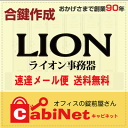 送料無料【合鍵】ライオン（LION・ライオン事務器） NE 印 NE001～NE900 デスク 机 脇机 キャビネット 鍵 スペアーキー 合鍵作製 合鍵作成