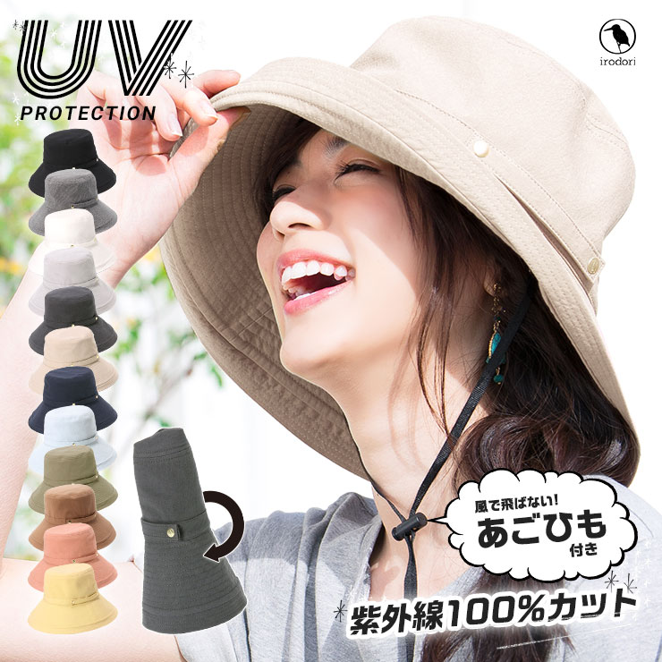 irodori（イロドリ） 帽子 レディース UV 100% カット つば広 折りたたみOK 大きいサイズ あり 春 夏 ハット サイズ調整可能 おしゃれ 可愛い サファリハット 紫外線 日よけ UVケア UVハット UVカット あご紐つき 【MB】