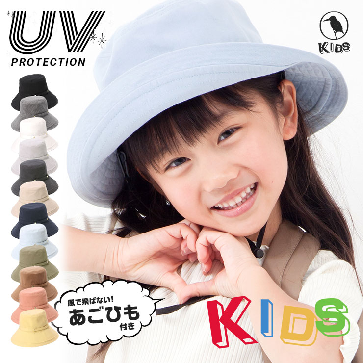 irodori（イロドリ） 帽子 キッズ 子供用 UV 100% カット つば広 折りたたみOK 春 夏 ハット サイズ調整可能 おしゃれ 可愛い サファリハット 紫外線 日よけ UVケア UVハット UVカット あご紐つき | 紫外線保護指数UPF50+（最大100%カット） 