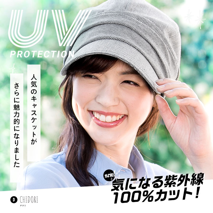 irodori（イロドリ） 帽子 レディース つば広 UV 人気 おしゃれ キャスケット 紫外線対策 UVカット UVケア 小顔効果 日よけ サイズ調整可能 | 春 夏 秋 冬 コットン / 綿 / コーデュロイ | 旅行 運動会 自転車 【専用あごひも対応】【MB】