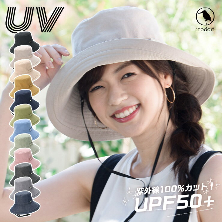 【クーポン利用で2233円】4/16まで！ irodori（イロドリ） 帽子 レディース UV 100% カット つば広 つば広 サイズ調整 大きいサイズ 日除け 日差し UV ケア UVカット 春 夏 女性帽子 折りたたみOK おしゃれ かわいい【MB】【専用あごひも対応】