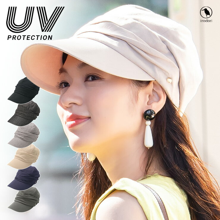 irodori（イロドリ） 帽子 レディース キャスケット 紫外線 100% カット つば広 サイズ調整 大きいサイズ 日除け 日差し UV ケア UVカット 春 夏 女性帽子 折りたたみOK おしゃれ かわいい