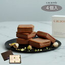 カカオシック ピスタチオ 4個セット 紙袋小1枚付き | チョコレート サンド クッキー サンド 手土産 プレゼント 個包装 チョコ