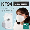 KF94 マスク 不織布 不織布マスク 75枚 立体 KF9