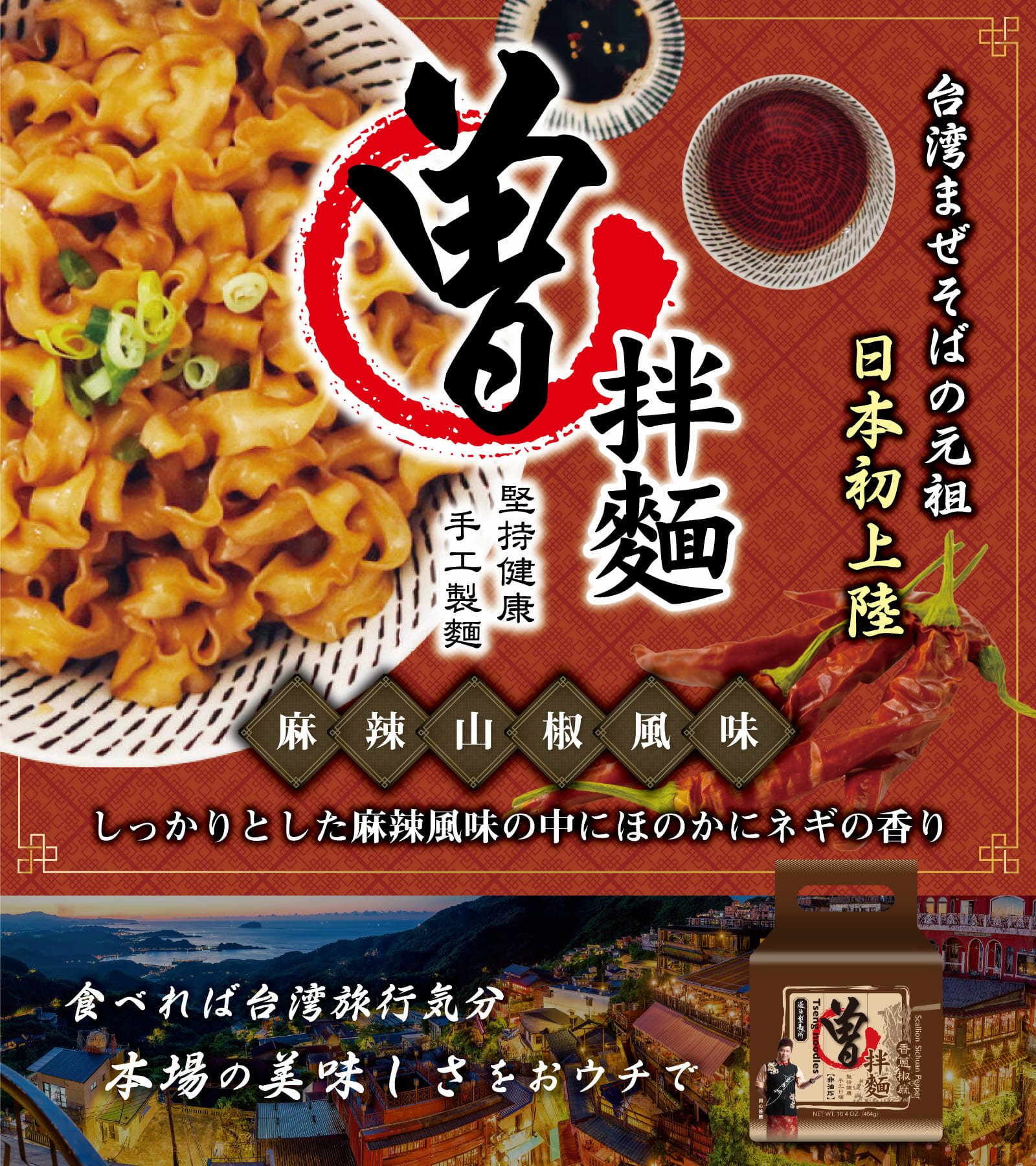 台湾まぜそば 4食 曽拌麺 麻辣山椒風味 元祖 台湾 まぜそば 乾麺 袋麺 ノンフライ麺 インスタントラーメン ラーメン 台湾 グルメ 有名店 取り寄せ 正規代理店 送料無料 楽天ランキング1位 王様のブランチ出演