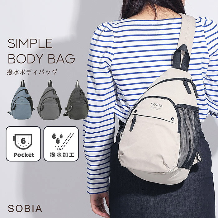 撥水ボディバッグ sobiaリップストップボディバッグ 軽量 斜めがけ 肩掛け 軽い 女子高校生 男 ...