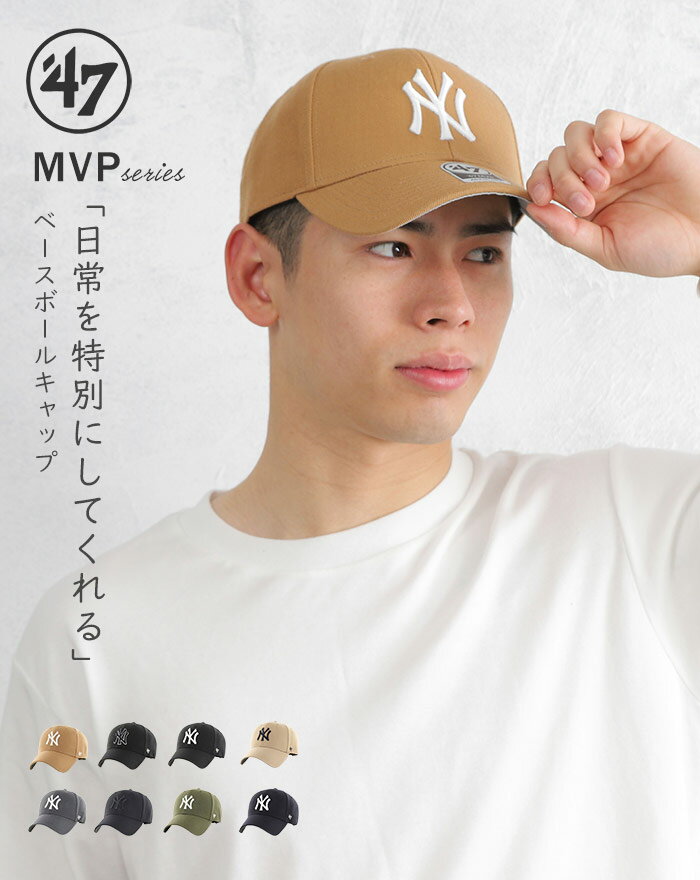 Rakuten - キャップ MVP 47Brand 野球帽子 ベースボールキャップ レディース メンズ 野球 ぼうし オールシーズン 夏 秋 かわいい お洒落 シンプル シール付き チーム トレンド ストリート ブランド 47 かっこいい 学生 大学生 高校生 ユニセックス