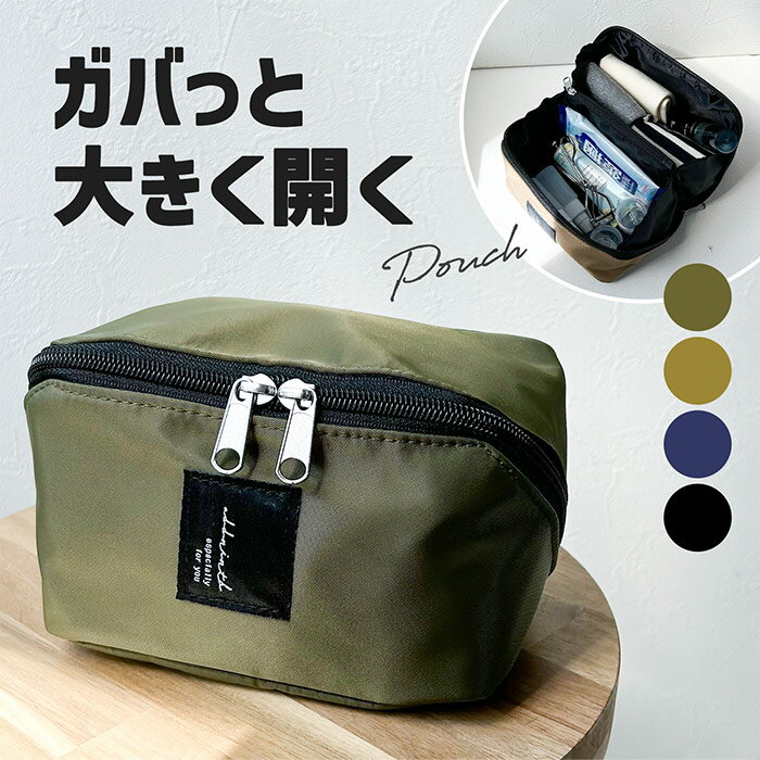 ポーチ ガバッと開く 撥水四角ポーチ 旅行ポーチ 仕分け 仕切り 整理 2ルーム オープン コスメポーチ ..