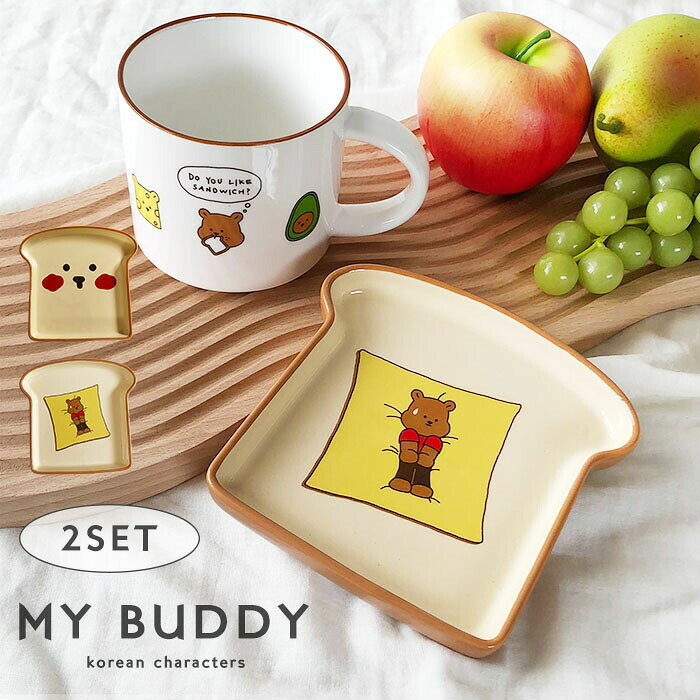 2個セット 皿 Dailylike マグカップ 韓国キャラ 韓国食器 ゆるキャラ DAA-0116 Dong gu bread plate set 食器 グッズ 韓国 お皿 コップ カップ くま キャラクター 陶器 朝ごはん かんこく セット ペア 料理 MY buddy かわい 一人暮らし 同棲