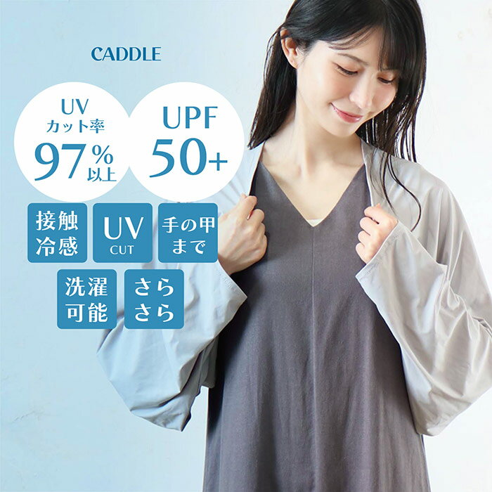Rakuten - ひんやり UVクールボレロ UVケア ボレロ シンプル 無地 レディース 羽織 夏 涼しい クール さらさら さらっと 人気 新作 クロ ブラック 母の日 プレゼント ギフト 贈り物 普段遣い たためる パッカブル おしゃれ カーディガン 冷房対策 春 UV