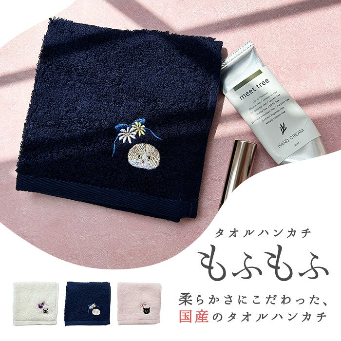 猫ちゃんもふもふハンカチデコレーション 猫刺繍 ワンポイント かわいい おしゃれ シンプル レディース レディースハンカチ 母の日 敬老の日 おしゃれ シンプル 子供 大人 クロネコ タオル タオルハンカチ ミニタオル プチギフト 個包装 ラッピング対応 caddle-10000451 CADDLE(カドゥル) バッグ・雑貨 サンプル画像2