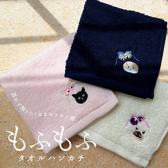 猫ちゃんもふもふハンカチデコレーション 猫刺繍 ワンポイント かわいい おしゃれ シンプル レディース レディースハンカチ 母の日 敬老の日 おしゃれ シンプル 子供 大人 クロネコ タオル タオルハンカチ ミニタオル プチギフト 個包装 ラッピング対応 caddle-10000451 CADDLE(カドゥル) バッグ・雑貨 パッケージ画像