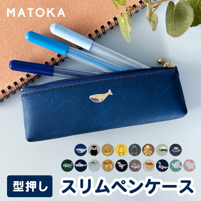 レザーペンケース ホログラム ペンポーチ ポーチ スリム 合皮 レザー ワンポイント 型押し レディース メンズ アイニマル 動物 魚 サバ 恐竜 トリケラトプス ウーパールーパー 通勤 学校 小学校 入学祝 高校 プレゼント ユニーク かわいい MATOKA