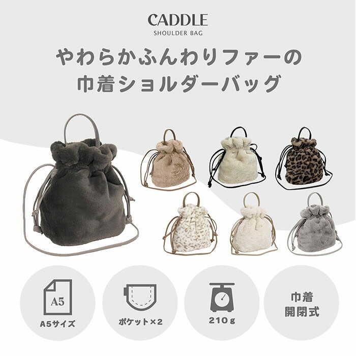 ふわふわ ファーバッグ 巾着2WAYファーショルダー 巾着 ショルダー バッグ レディース ミニショルダー 巾着ショルダー ハンドバッグ 人気 かわいい もこもこ ファー ファーバッグ 通勤 A5 A5サイズ 2Way 人気 秋冬 冬 ファー カジュアル アニマル polka polka ポルカポルカ