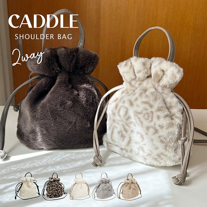 ふわふわ ファーバッグ 巾着2WAYファーショルダー 巾着 ショルダー バッグ レディース ミニショルダー 巾着ショルダー ハンドバッグ 人気 かわいい もこも...