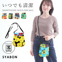 ケイタイポシェット スマホショルダー スマホポーチ ショルダーバッグ スマホ SYABON シャボン ショルダー 2way レディース 花柄 おしゃれ カラフル...