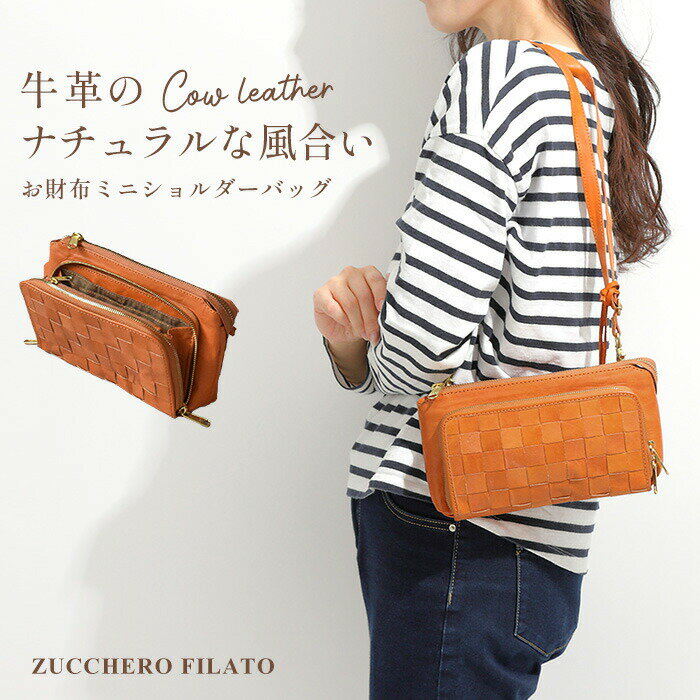Rakuten - zucchero filato お財布ポシェット ショルダー ショルダーバッグ レディース 革 牛革 小さい 軽い 60代 ズッケロフィラート かわいい ブラウン おしゃれ シンプル 財布 スマホ ショルダー ポーチ カウレザー 天然皮革 女性 男性 お財布 財布