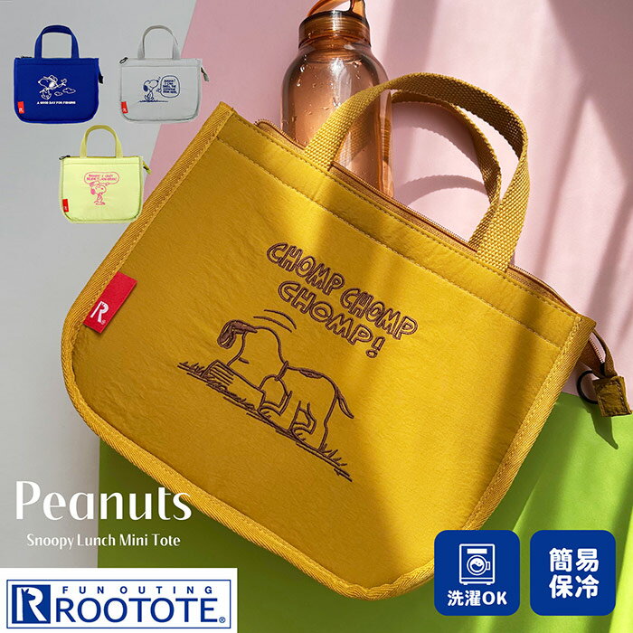 Rakuten - 保冷トートバッグ 保冷バッグ ROOTOTE スヌーピー 保冷ランチバッグ ランチバッグ お弁当包 シンプル 刺繍 Peanut かわいい 女の子 トート バッグ マチあり お弁当 ランチグッズ 保冷保温 ポケット付き ルーポケット かわいい ファスナー 軽い 軽量 小さめ こぶり