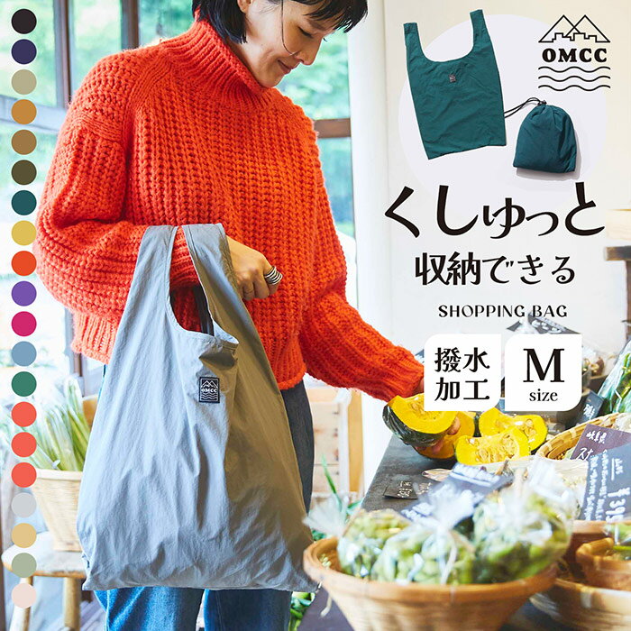 OMCCのアイテムを見る 他のエコバッグを見る item detail 【OMCC エコバッグ SHOPPING BAG Mサイズ】 『ECO+FASHION』をコンセプトに、環境にもおしゃれにも配慮したエコバッグ。 日常のお買い物をもっとスマートに、そしてサステナブルに楽しめるアイテムです。 撥水加工を施したナイロン素材を使用しており、雨や汚れにも強く安心して使えるのが魅力。 使わないときは付属の巾着袋にサッと収納でき、持ち運びにも便利です。 Mサイズは、食材のまとめ買いにぴったりなサイズ感。 キャベツや牛乳、パンなどもすっきり収まり、普段のお買い物にちょうどいい容量です。 プレゼントにもぴったりなアイテムです★ spec ■品名：OMCC エコバッグ SHOPPING BAG Mサイズ ■サイズ：M ■品番：OMC-SB0002 ■カラー：Black,Navy,Warm Grey,Yellow Brown,Khaki,Olive,Viridian,Mustard,Orange,Purple,Fuxia,Dull Blue,Dull Green,Dull Pink,Off White,Canary Yellow,Sage,Pale Pink ■サイズ：横 約35cm × 縦 約40cm × 奥行 約15cm ■素材：ナイロン100% ■収納袋付き ■生産国：中国 keyword エコバッグ 折りたたみ コンパクト レジバッグ ショッピングバッグ サブバッグ 買い物バッグ 買い物袋 撥水 ナイロン 軽量 軽い 大容量 大きめ シンプル 無地 おしゃれ カジュアル メンズ レディース ユニセックス 通勤 通学 レジャー アウトドア 旅行 トラベル コンビニ スーパー 買い出し 肩掛け トートバッグ 2way ショルダー対応 持ち運び便利 コンパクト収納 巾着付き 収納袋付き サステナブル エコ 環境配慮 SDGs プレゼント ギフト プチギフト 母の日 父の日 誕生日 新生活 新学期 一人暮らし 日用品 雑貨 人気 定番 便利グッズ 撥水バッグ 防水加工 雨の日対応 汚れに強い カラーバリエーション 豊富カラー シンプルデザイン ファッション雑貨 男女兼用 丈夫 耐久性 軽量バッグ デイリーユース マイバッグ お買い物バッグ 普段使い 折り畳みバッグ 携帯バッグ 便利バッグ 10代 20代 30代 40代 50代 60代 限定デザイン 推し活グッズ 新作 通学用 通勤用 日常使い attention ■商品画像はできる限り実物の色に近づけるよう配慮しておりますが、 　お使いのモニターやご覧になる環境により実際の商品とカラーの見え方が異なる場合がございます。 ■製品の性質上の問題で色飛びやインクにじみ、輸送上の都合による汚れ、 　生地のカッティングによる商品画像と多少異なる場合がございます。 ■サイズ・重量に関しましては全スタッフ計測方法は統一、徹底しておりますが、 　若干の差異が生じる場合がございます。 ■生産時期・再入荷により、予告なくデザインの仕様・カラーの色味、素材が、 　変更される場合がございます。 以上の点予めご了承いただけますようお願いを申し上げます。