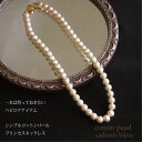 【cadeaux＊コットンパール・シンプルネックレスプリンセス＜40cm・8mm・クラスプ金具＞【キスカ】【楽ギフ_包装選択】【楽ギフ_メッセ】【楽ギフ_メッセ入力】