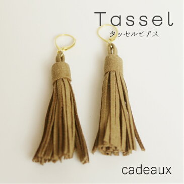 【あす楽対応品】【cadeaux】アクセサリー＊タッセル＊フレンチフックピアス＜ベージュ＞