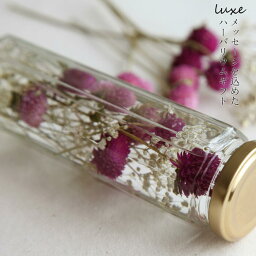 敬老の日ギフト送料無料【herbarium Bottle】リュクスハーバリウムボトルメッセージを込めたお花のギフトハーバリウム【unfading love】＜千日紅パープル＆かすみ草＞−植物標本−シリコンオイル／花言葉／ボックスオーガンジーリボンでお届け